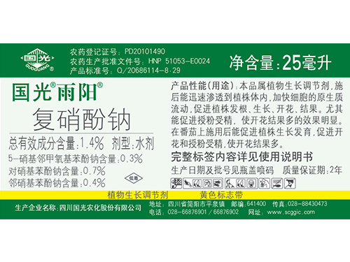 雨陽復硝酚鈉標簽