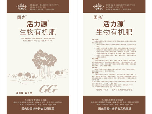 活力源生物有機肥25千克