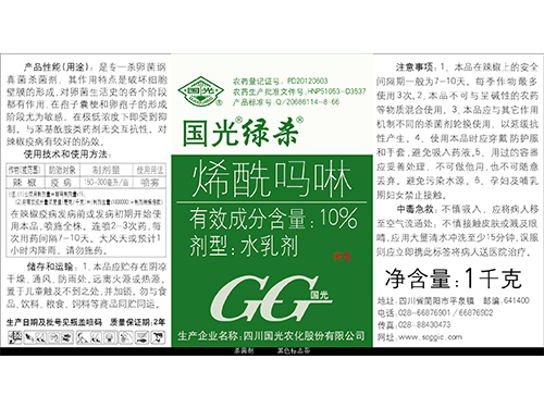 國光綠殺(烯酰嗎啉)1千克