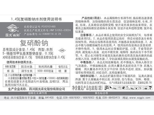 國光雨陽復(fù)硝酚鈉說明書