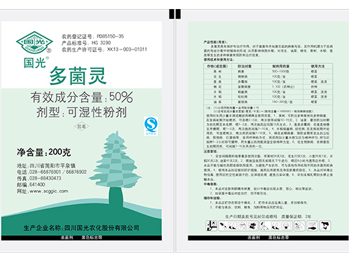 50%多菌靈200克