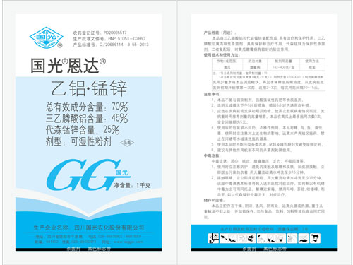 恩達(dá)70%乙磷鋁錳鋅1公斤_1