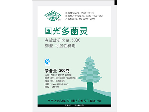 50%多菌靈200克