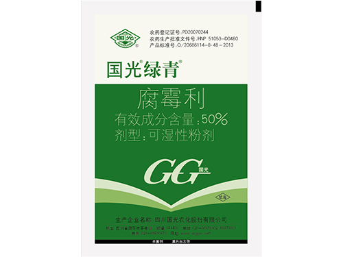 國光綠青(腐霉利)50克