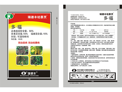 枯萎靈 100 改(30%多菌靈·福美雙可濕性粉劑)