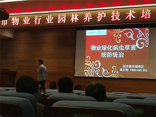 物業(yè)協(xié)會(huì)培訓(xùn)  (9)