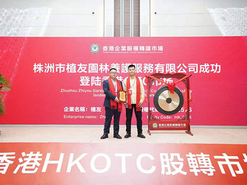 公司港三板掛牌