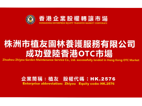 公司港三板掛牌