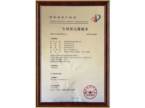 公司專(zhuān)利