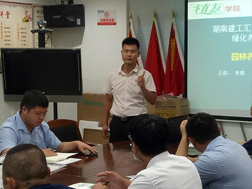 湖南建工匯博物業(yè)綠化養(yǎng)護技術(shù)交流會