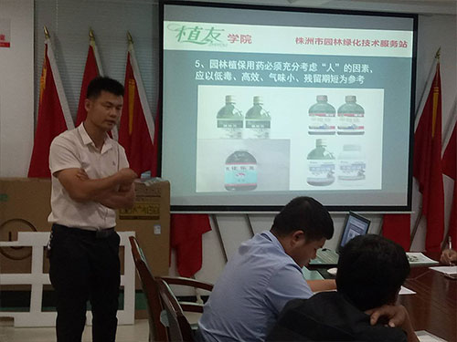 湖南建工匯博物業(yè)綠化養(yǎng)護(hù)技術(shù)交流會(huì)