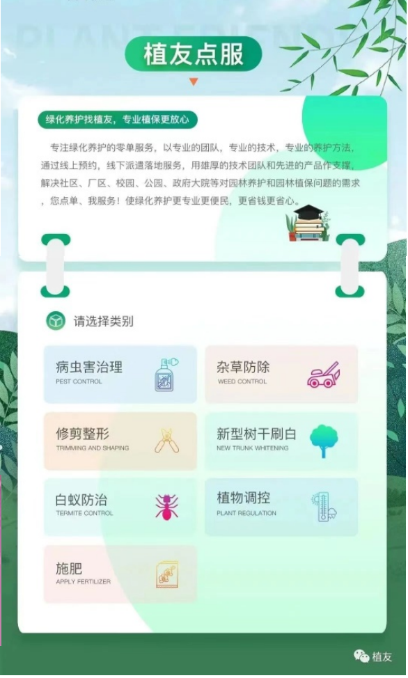 株洲植友職業(yè)培訓(xùn)學(xué)校有限公司_株洲園林綠化養(yǎng)護(hù)|株洲綠化管理|病蟲害防治哪里的好|株洲園林綠化工程公司|白蟻防治病蟲害治理 株洲植友職業(yè)培訓(xùn)學(xué)校有限公司_株洲園林綠化養(yǎng)護(hù)|株洲綠化管理|病蟲害防治哪里的好|株洲園林綠化工程公司|白蟻防治病蟲害治理